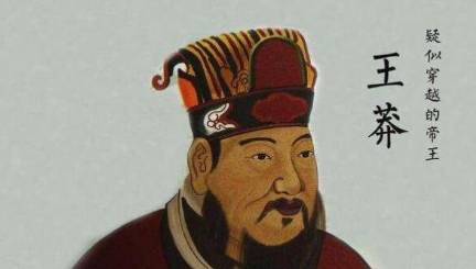 王莽历史图片
