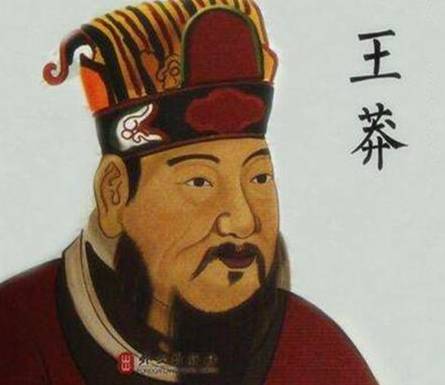 王莽历史图片