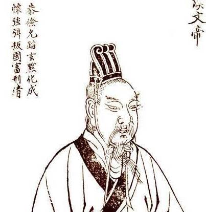 汉文帝历史图片