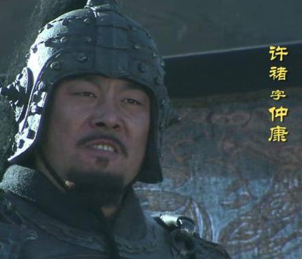 许褚历史图片