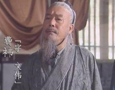 费祎历史图片