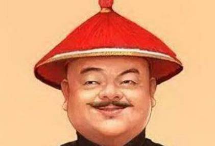 和珅历史图片