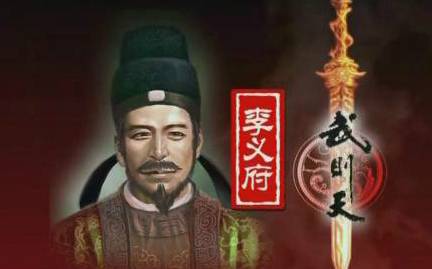 李义府历史图片