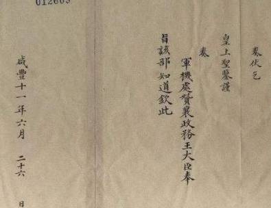 咸丰历史图片