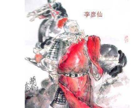 李彦仙历史图片