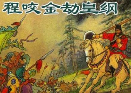 程咬金历史图片