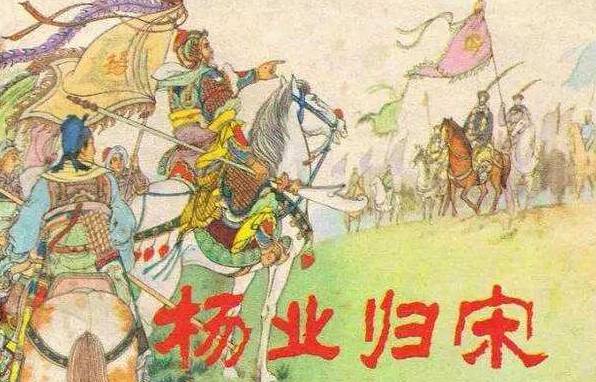 杨业历史图片