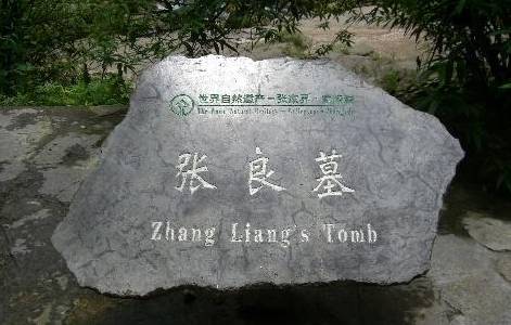 张良历史图片