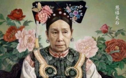 慈禧太后历史图片