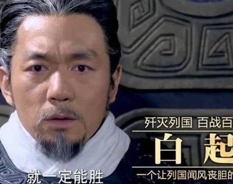 白起历史图片
