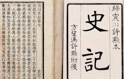 史记历史图片