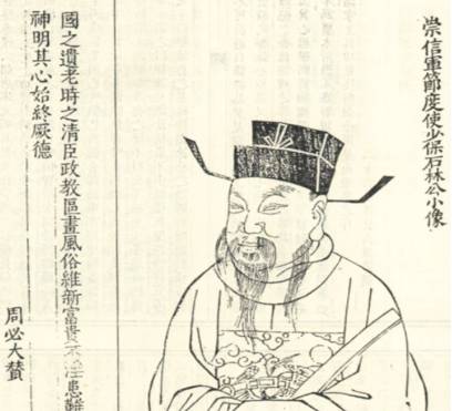 叶梦得历史图片