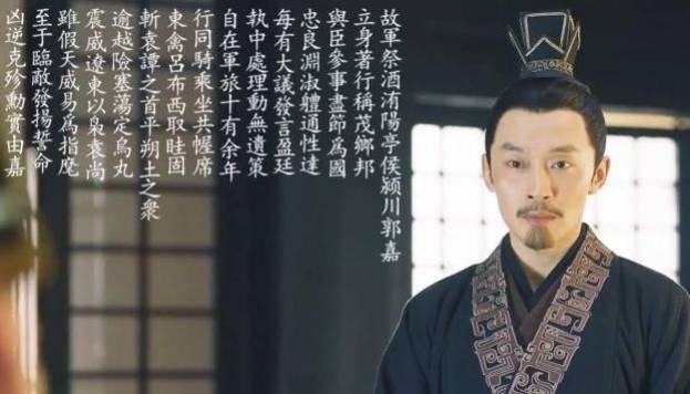 郭嘉历史图片