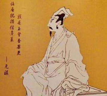 元稹历史图片