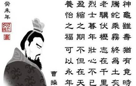 曹操历史图片