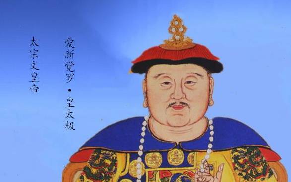 皇太极历史图片