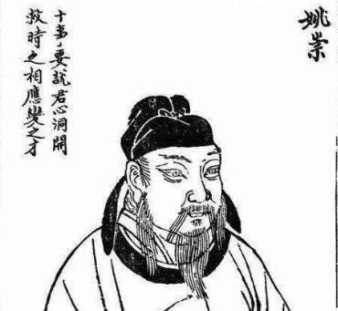 姚崇历史图片