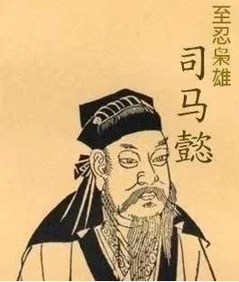 司马懿历史图片