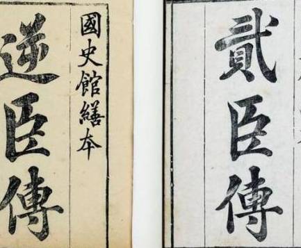 范文程历史图片