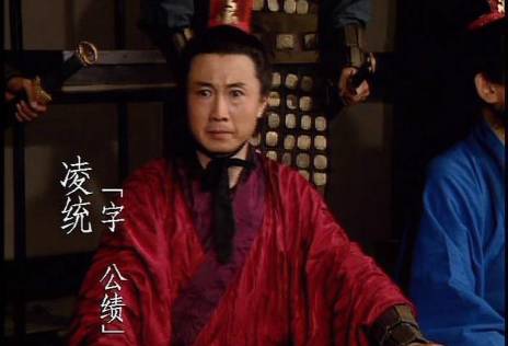 凌统历史图片