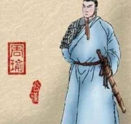 周瑜历史图片
