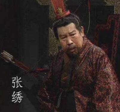 张绣历史图片