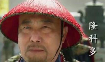 佟佳·隆科多历史图片