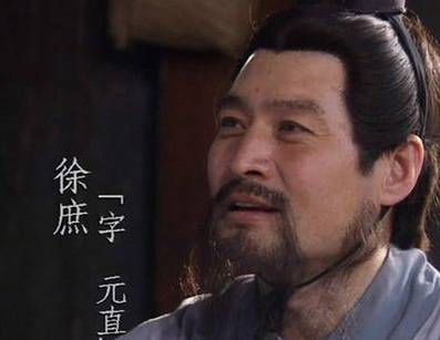 徐庶历史图片