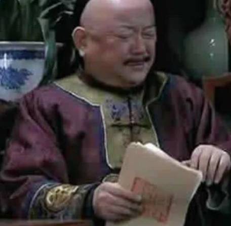 和珅历史图片
