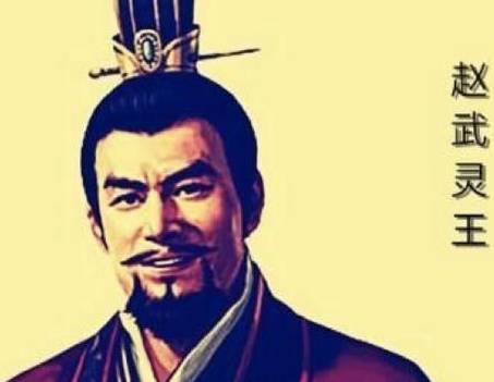 赵惠文王历史图片