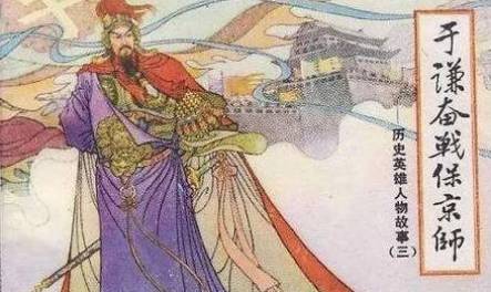 于谦历史图片