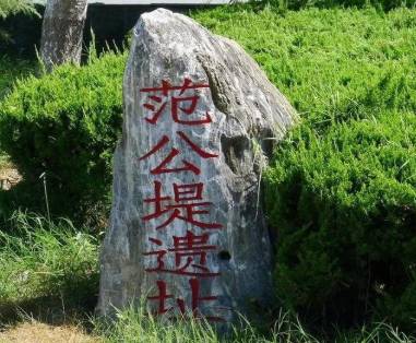 范仲淹历史图片