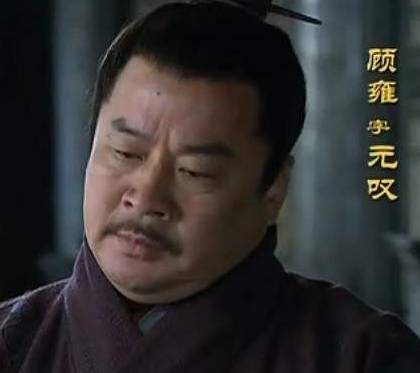 顾雍历史图片