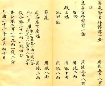 瑾妃历史图片