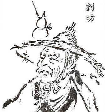 刘昉历史图片