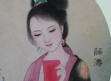 薛涛历史图片