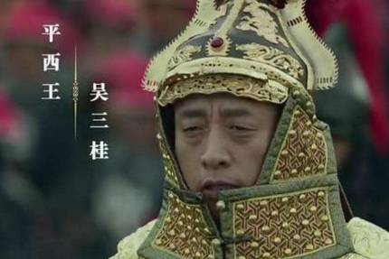 吴三桂历史图片