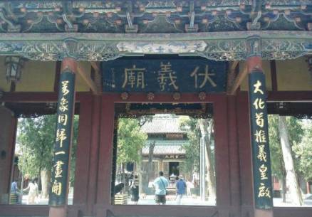 伏羲历史图片