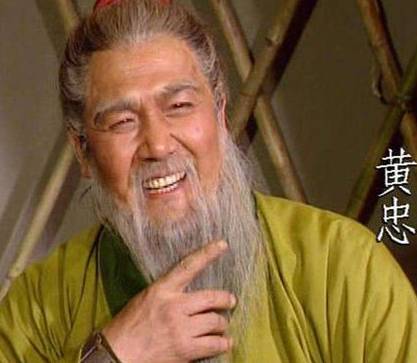 黄忠历史图片
