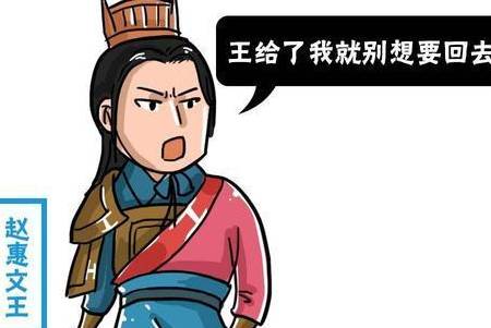 赵武灵王历史图片