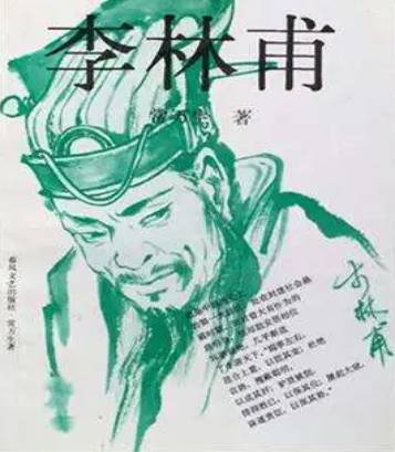 李林甫历史图片