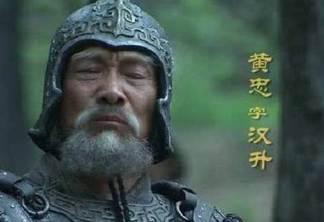 黄忠历史图片