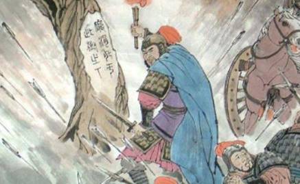 庞涓历史图片