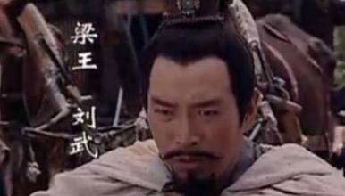 刘武历史图片