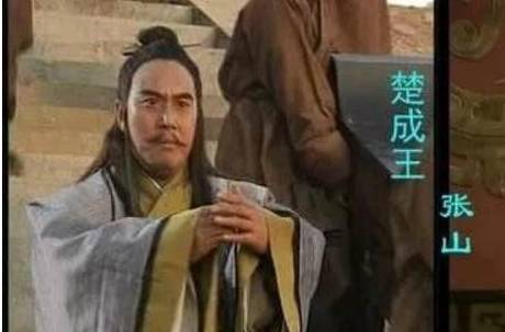 楚成王历史图片