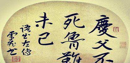 哀姜历史图片