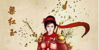 梁红玉历史图片