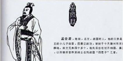 战国四君历史图片