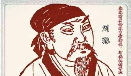 刘豫历史图片