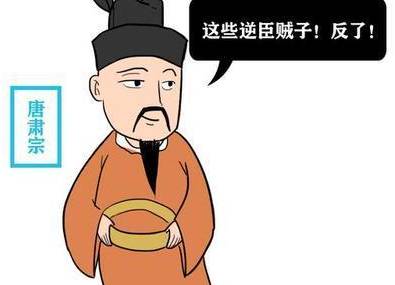 唐代宗历史图片